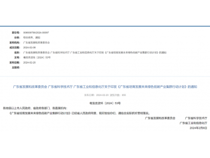 再迎發(fā)展新機(jī)遇！廣東發(fā)布《廣東省培育發(fā)展未來(lái)綠色低碳產(chǎn)業(yè)集群行動(dòng)計(jì)劃》